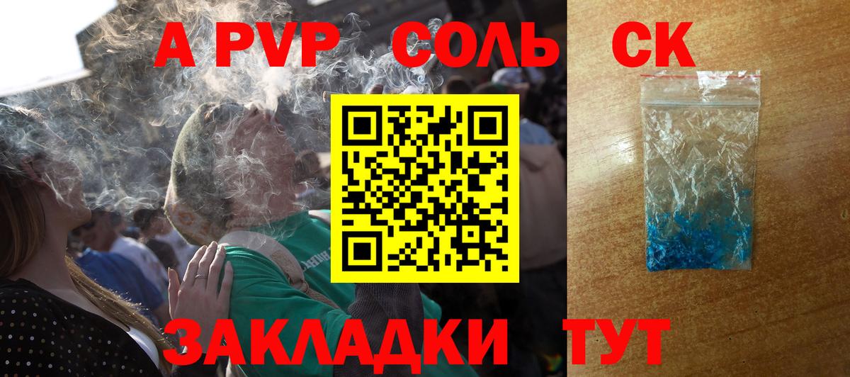 Alfa_PVP VHQ  Alfa_PVP Соль  APVP  Сердобск  Вход с VPN  A PVP Соль 