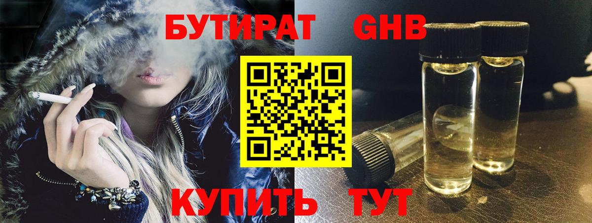 Бутират  Вход с VPN  Сердобск  БУТИРАТ жидкий экстази 