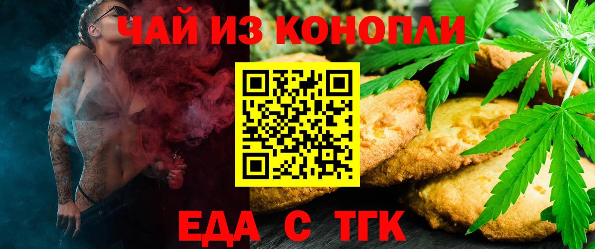 Печенье с ТГК конопля  Вход с VPN  Сердобск 