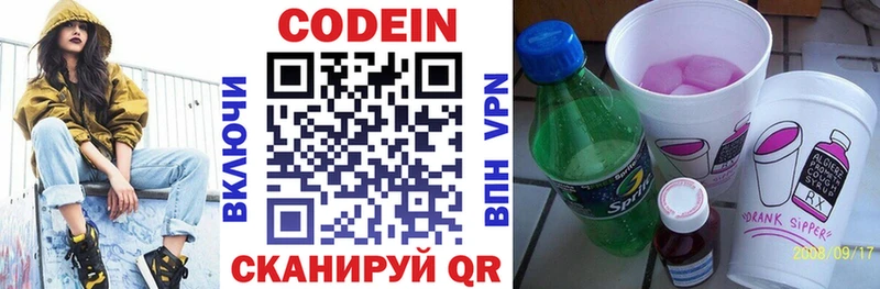 Кодеин Purple Drank  Сердобск 