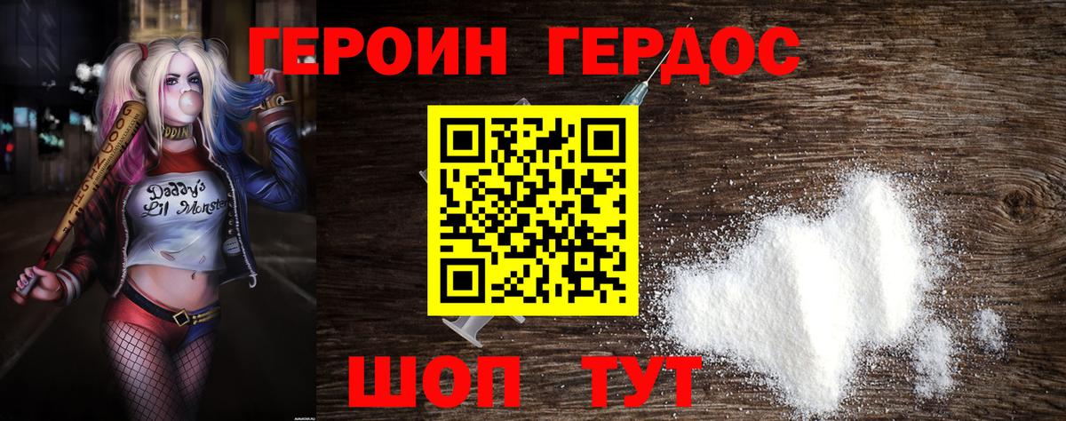 ГЕРОИН Heroin  Вход с VPN  Сердобск 