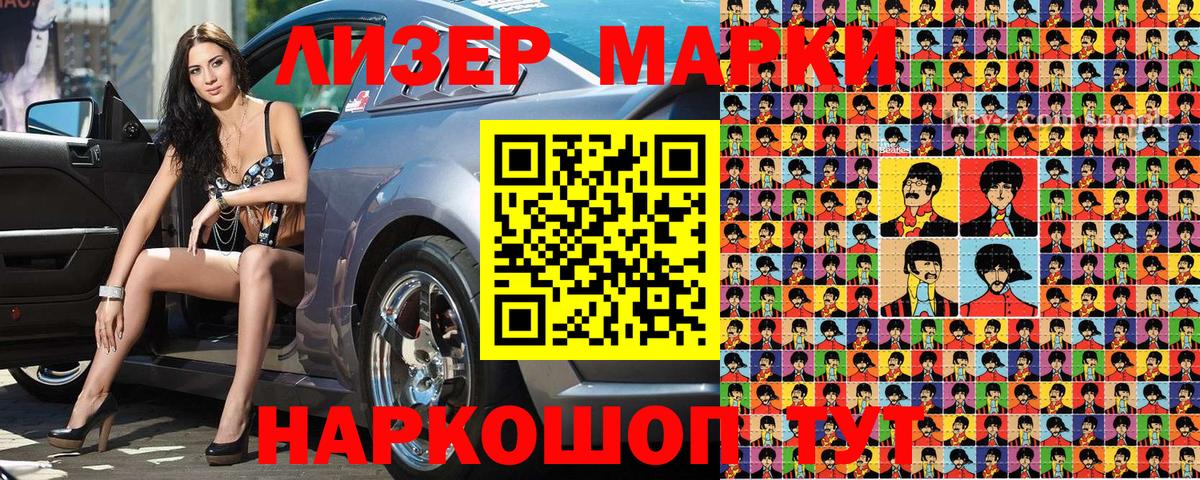 Наркотические марки 1,5мг Сердобск